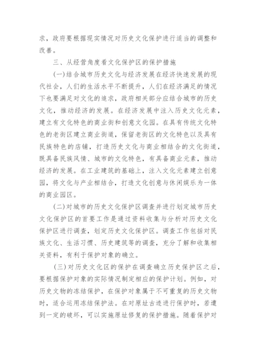 历史毕业论文.docx