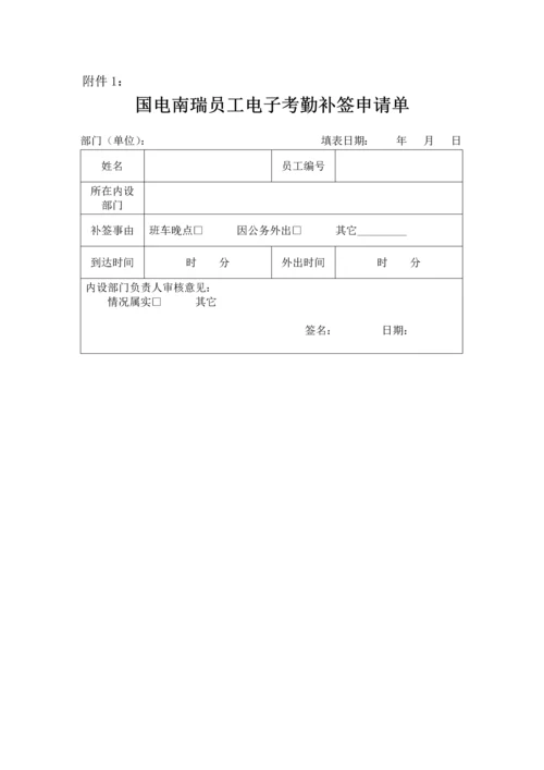 国电南瑞科技股份有限公司电子化考勤管理办法(试行).docx