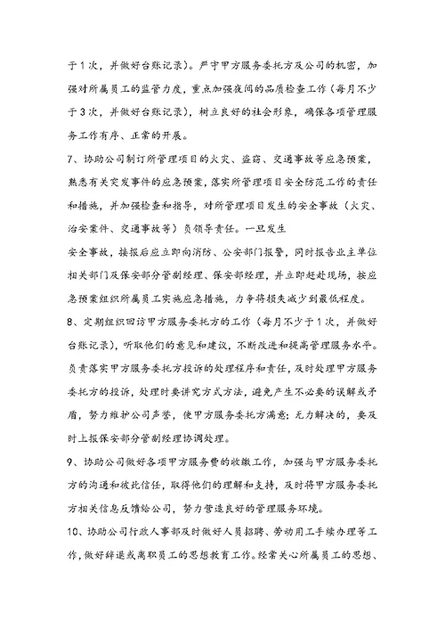 医院项目保安经理岗位职责