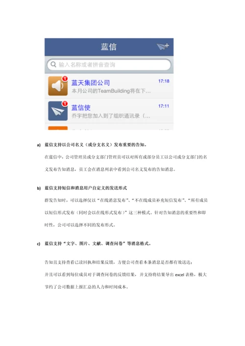 蓝信产品说明书.docx