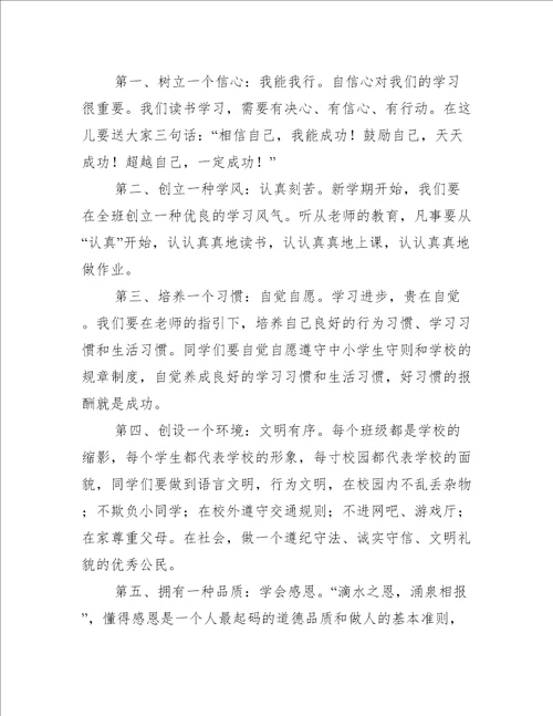 开学典礼教学副校长讲话稿