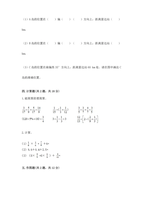 人教版六年级上册数学期中测试卷及参考答案（满分必刷）.docx