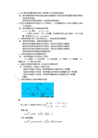 机械工程测试技术基础试题及答案