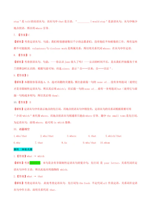 高考英语一轮复习 考点18 介词关系代词引导的定语从句考点归纳-人教版高三全册英语试题.docx
