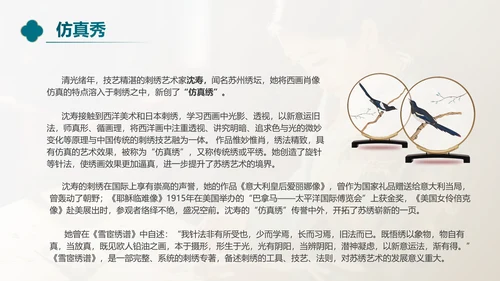 非遗文化江南苏绣PPT模板下载