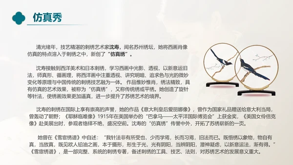 非遗文化江南苏绣PPT模板下载