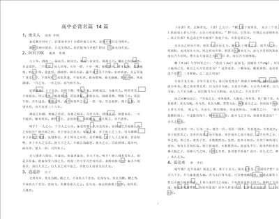 苏教版高中语文必背名篇44篇最新