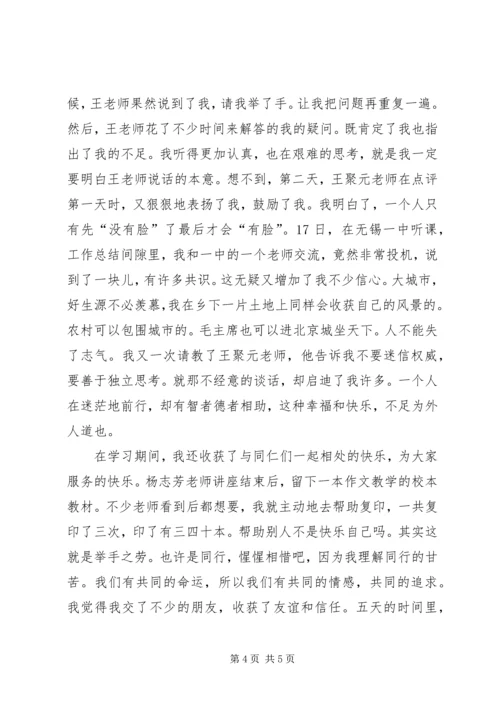 学习着·思考着·快乐着——国培训心得.docx