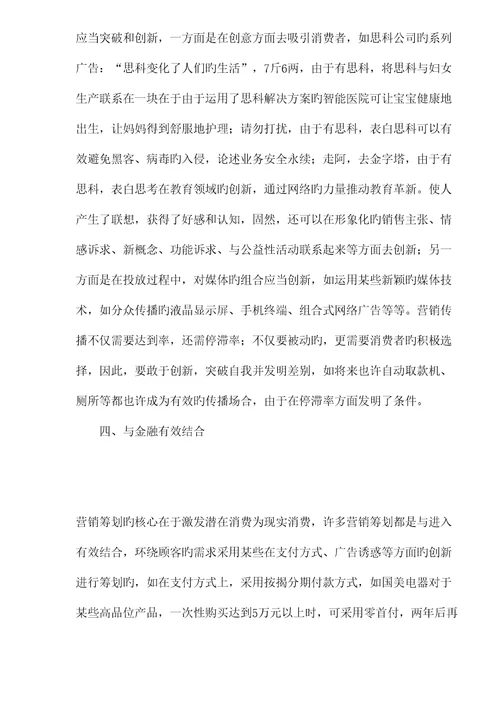 变革环境下的营销专题策划创新