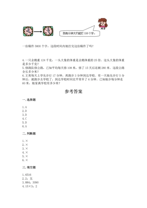 人教版四年级上册数学第四单元《三位数乘两位数》测试卷精品及答案.docx