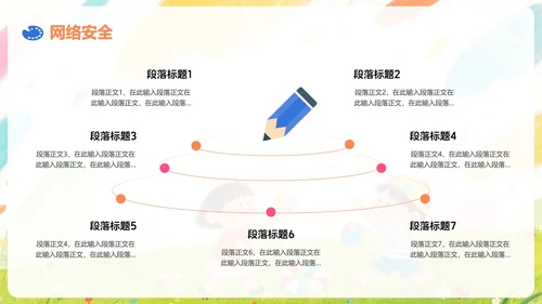 彩色水彩风插画卡通暑假安全教育PPT模板