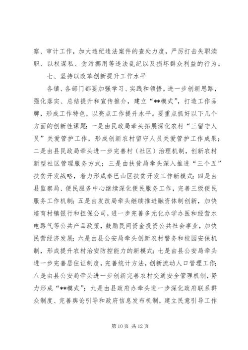 县政府工作会议讲话.docx