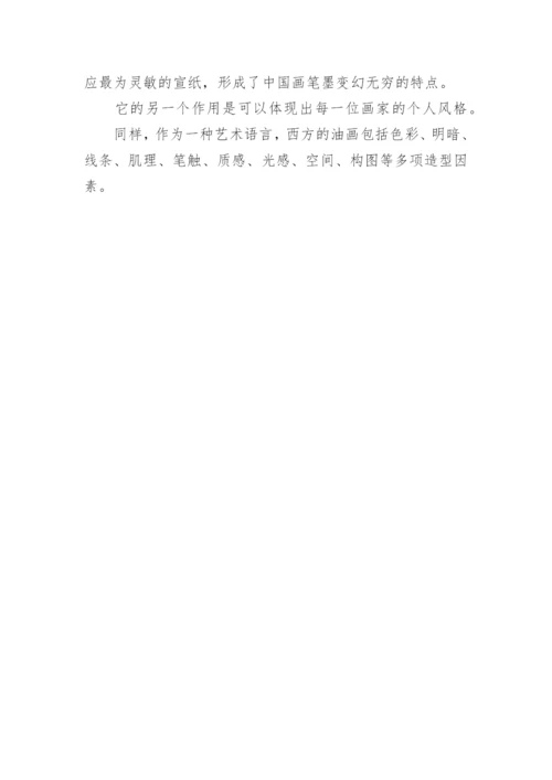 美术学毕业论文.docx