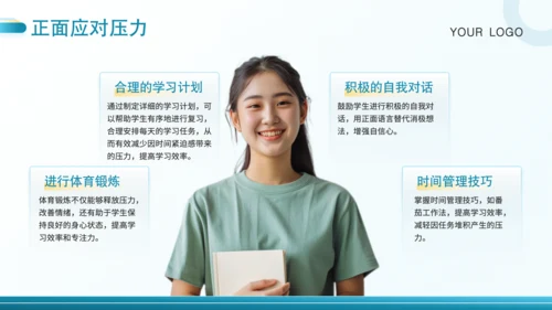 蓝色简约风高考智慧护航PPT
