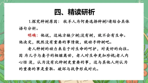 13《植树的牧羊人》课件(共35张PPT)
