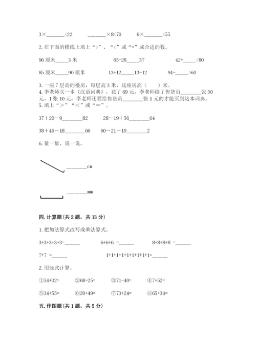 二年级上册数学期末测试卷及完整答案【易错题】.docx