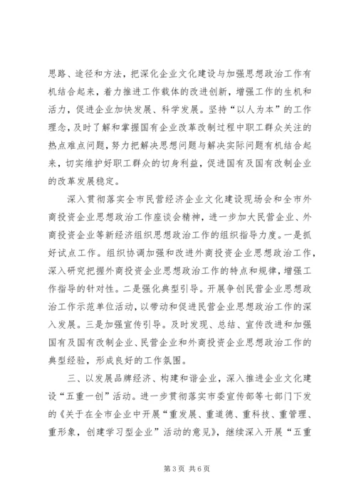 企业思想政治工作五年规划.docx