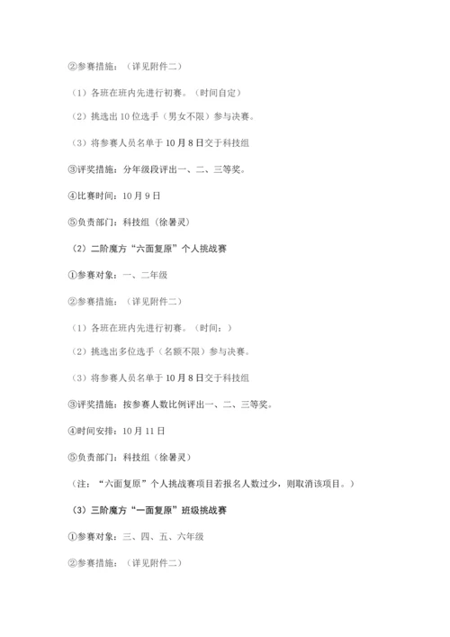 科技节活动方案.docx