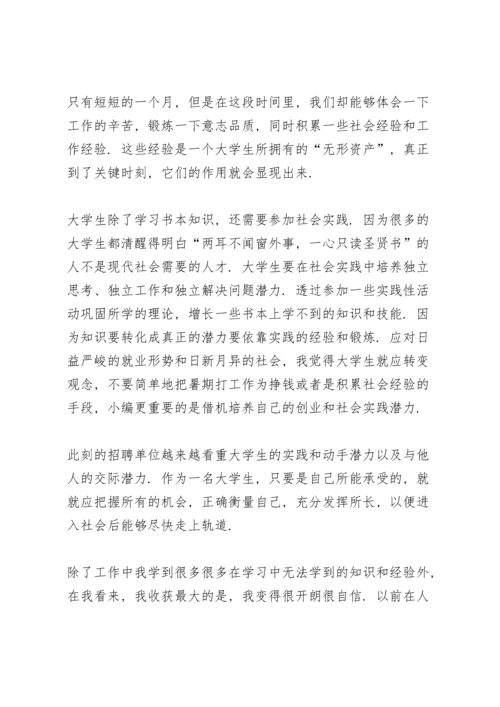 服装社会实践个人心得总结5篇通用.docx