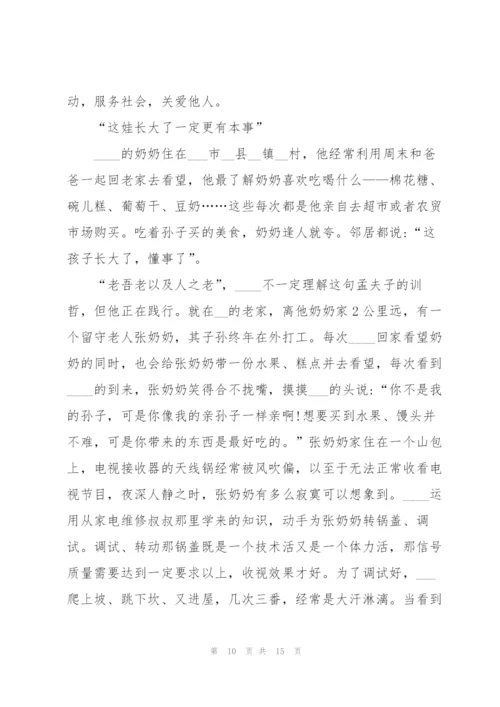 新时代好少年评选事迹材料.docx