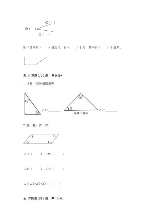 北京版四年级上册数学第四单元 线与角 测试卷含完整答案（名师系列）.docx