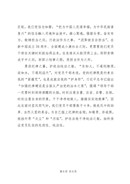 学习加强党的政治建设心得体会7篇.docx