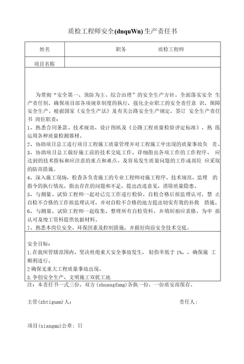 19.1.8项目施工各级位安全责任书(层层签订)