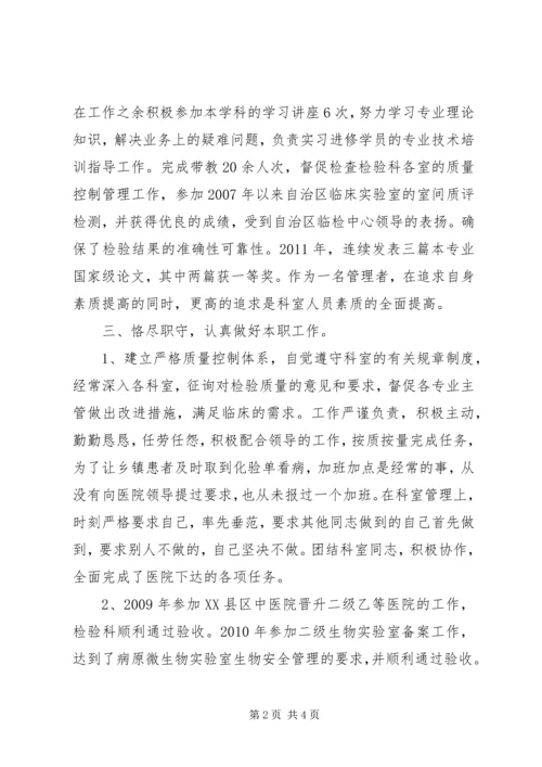 检验科主任工作总结及XX年工作计划.docx