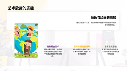 颜色艺术教学PPT模板