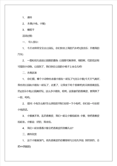 幼儿园数学练习题幼儿园托班有哪些生活活动教案