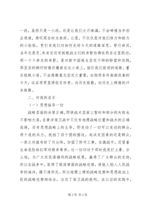 井冈山红色学习心得领会.docx