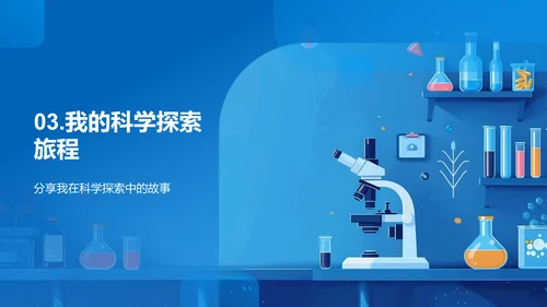 科学学习成果汇报PPT模板