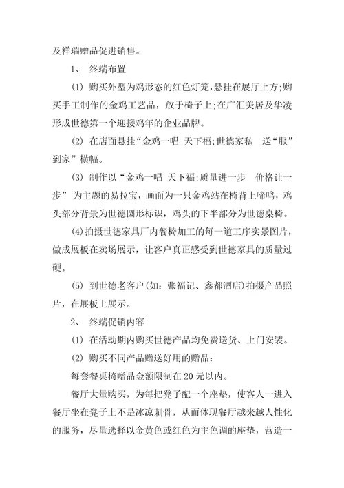 家具厂的促销方案