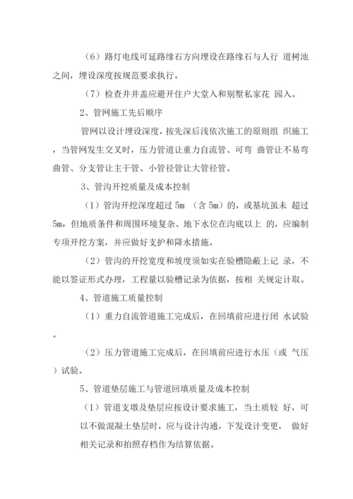 房地产开发工程建设管理工作指引之道路管网.docx