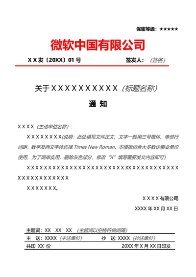 红头文件标准格式模板