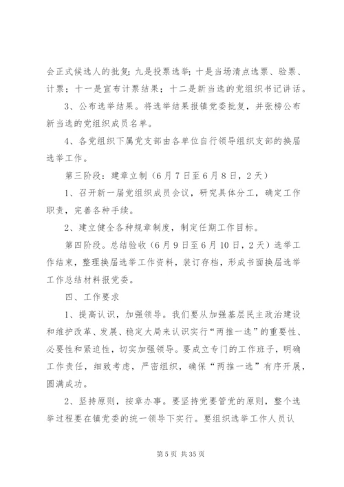 三大系统党组织换届选举工作实施方案.docx