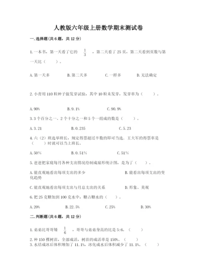 人教版六年级上册数学期末测试卷附完整答案（夺冠）.docx