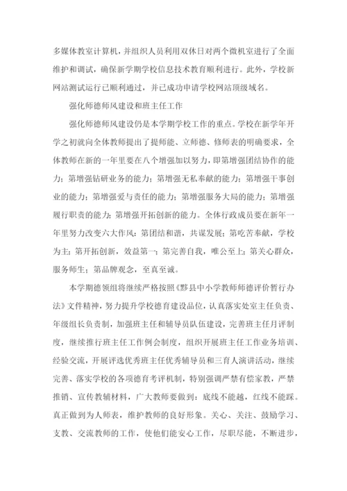 副校长师德师风自查报告8篇.docx