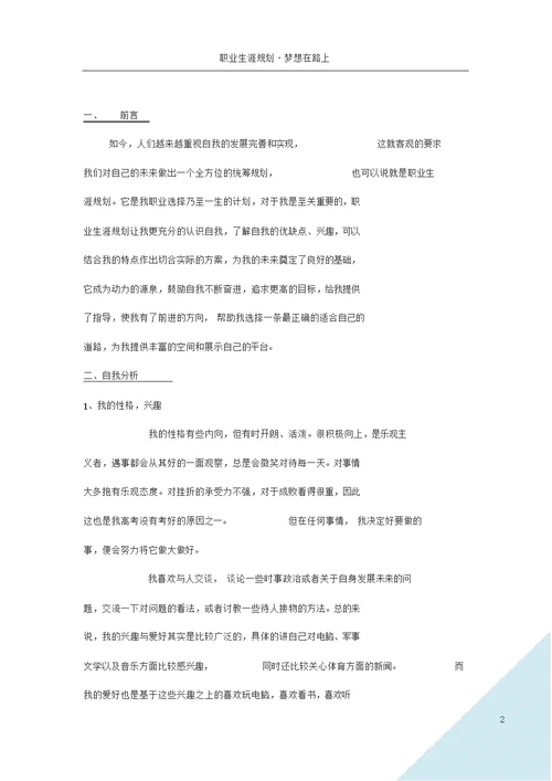 大学生职业生涯规划(排版好)