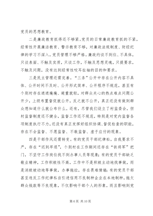 乡镇某年党风廉政建设和作风建设调研报告.docx