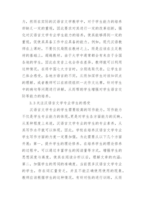 汉语言文学毕业论文范例精编.docx