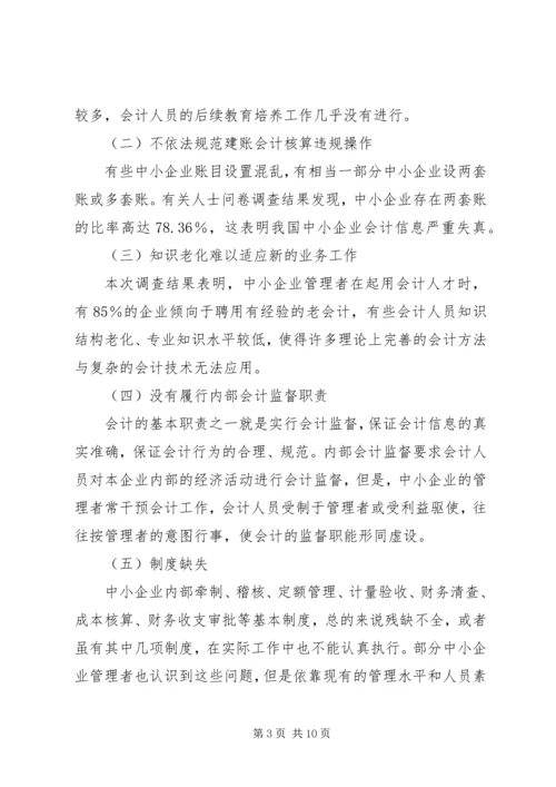 信用管理体系的会计服务探索.docx