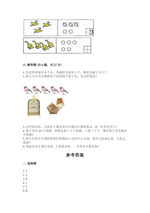 北师大版一年级上册数学期中测试卷精品（夺冠系列）.docx