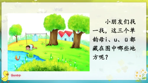 汉语拼音2  i  u  ü  y  w 课件