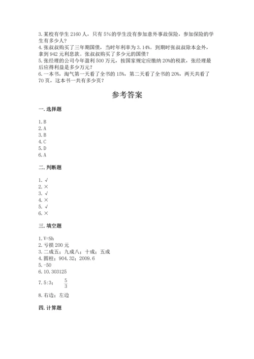北师大版六年级下册数学期末测试卷全面.docx