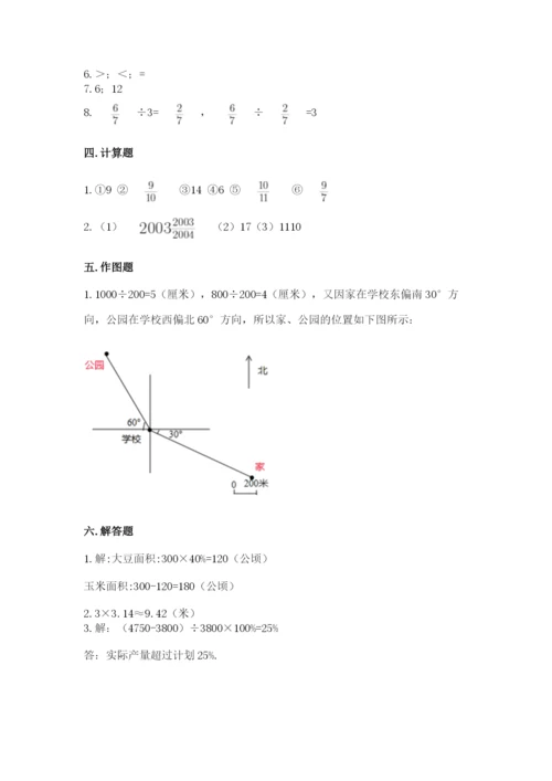 小学数学六年级上册期末卷带答案（培优a卷）.docx