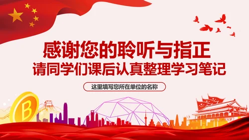 区块链技术发展现状和趋势区块链数字货币PPT