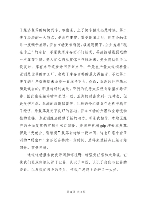 形式与政策感想1 (4).docx