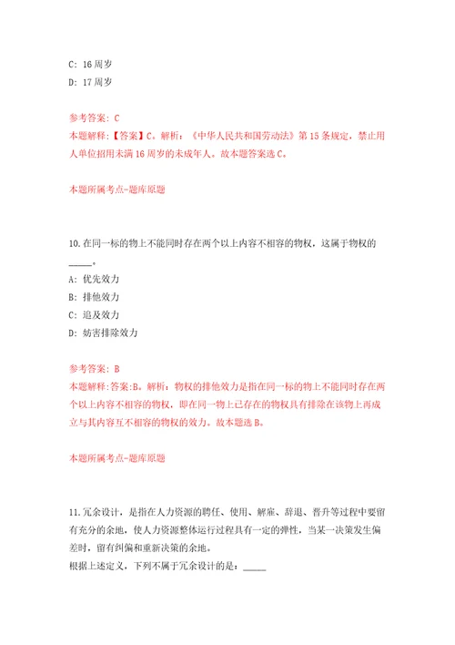 2022年04月2022上半年内蒙古机电职业技术学院公开招聘32名工作人员模拟考卷3