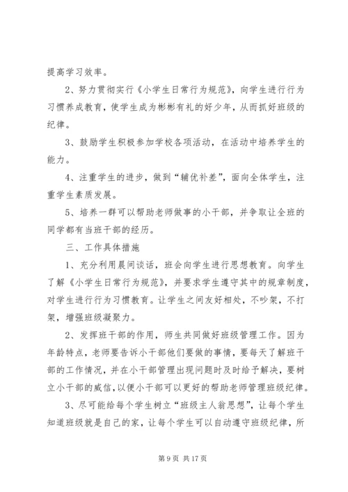 班主任学期工作计划3篇.docx